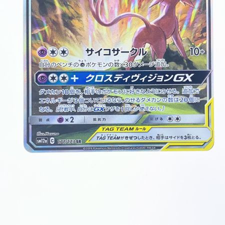   ポケモンカード エーフィ&デオキシスGX 177/173SR ポケカ