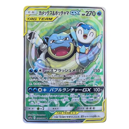   ポケモンカード カメックス&ポッチャマGX 070/064SR ポケカ