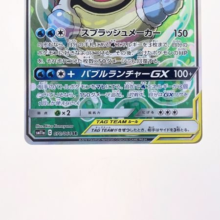   ポケモンカード カメックス&ポッチャマGX 070/064SR ポケカ