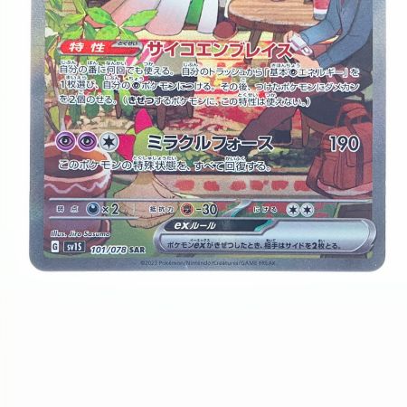   ポケモンカード サーナイトex 101/078SAR ポケカ