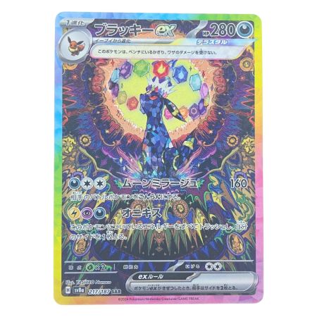  ポケモンカード ブラッキーex 217/187SAR ポケカ
