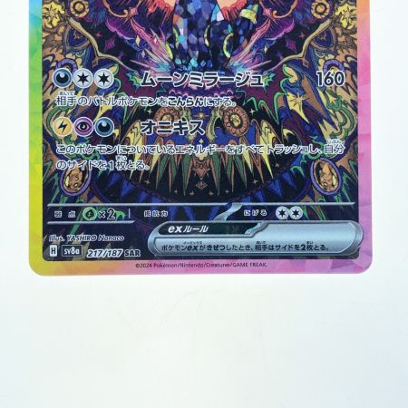   ポケモンカード ブラッキーex 217/187SAR ポケカ