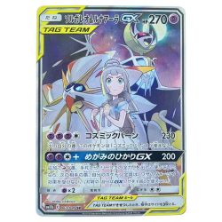 ▽▽  ポケモンカード ソルガレオ&ルナアーラGX 063/049SR ポケカ Cランク