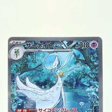   ポケモンカード サーナイトex 348/190SAR ポケカ