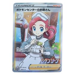 ▽▽  ポケモンカード ポケモンセンターのお姉さん 069/S-P ポケカ Cランク
