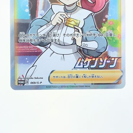   ポケモンカード ポケモンセンターのお姉さん 069/S-P ポケカ