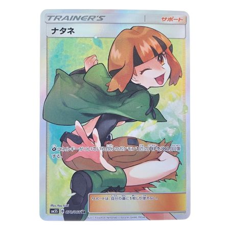   ポケモンカード ナタネ 070/066SR ポケカ