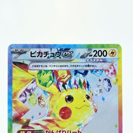   ポケモンカード ピカチュウex 132/106SAR ポケカ