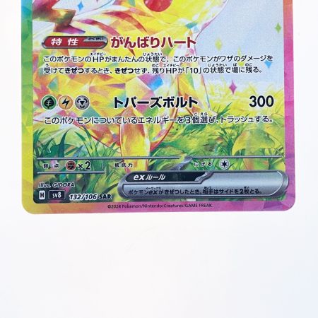  ポケモンカード ピカチュウex 132/106SAR ポケカ