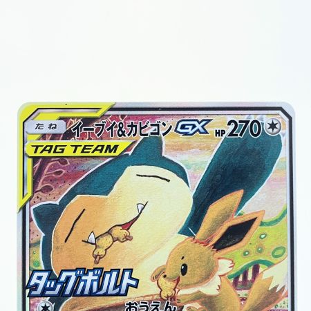   ポケモンカード イーブイ&カビゴンGX 297/SM-P ポケカ