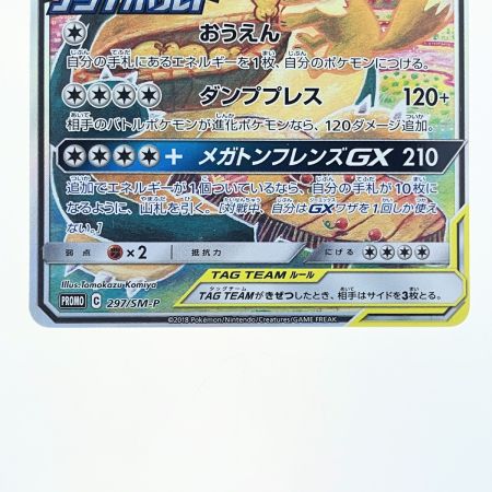   ポケモンカード イーブイ&カビゴンGX 297/SM-P ポケカ