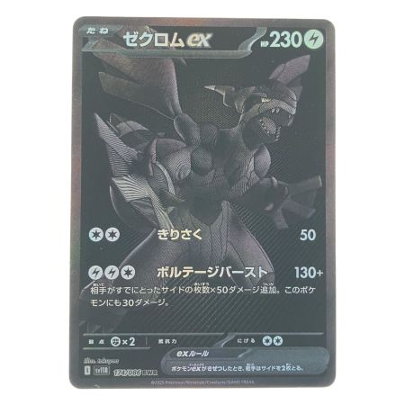   ポケモンカード ゼクロムex 174/086BWR ポケカ