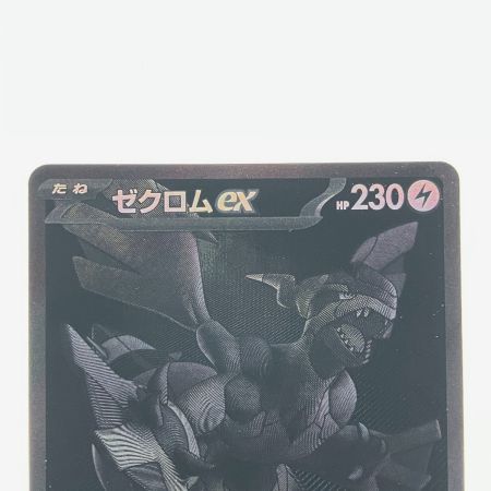   ポケモンカード ゼクロムex 174/086BWR ポケカ
