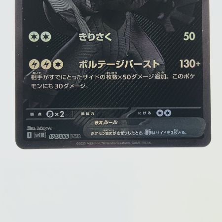   ポケモンカード ゼクロムex 174/086BWR ポケカ