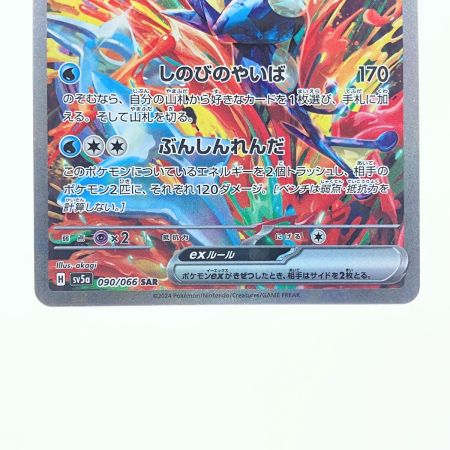   ポケモンカード ゲッコウガex 090/066SAR ポケカ