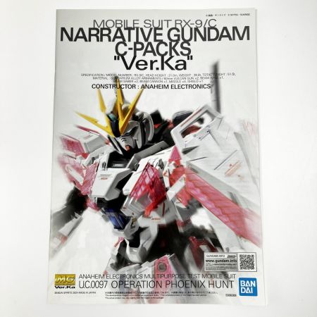  バンダイスピリッツ MG 1/100 ナラティブガンダム C装備 Ver.Ka 未組立品
