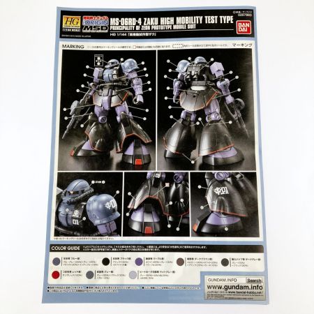  BANDAI バンダイ HG 1/144 MS-06RD-4 高機動試作型ザク 未組立品
