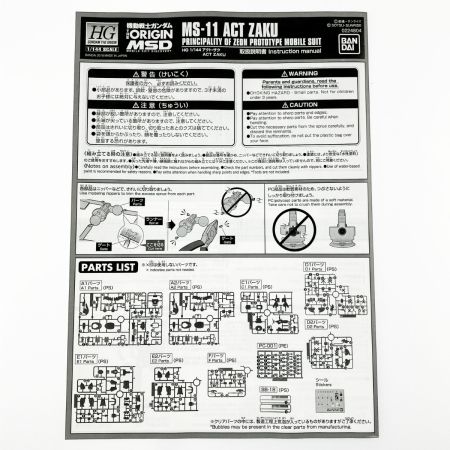  BANDAI バンダイ HG 1/144 MS-11 アクト・ザク 未組立品