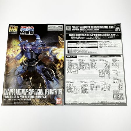  BANDAI バンダイ HG 1/144 プロトタイプグフ(機動実証機 ブルーカラーVer.) 未組立品