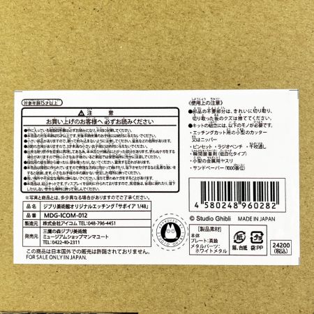   ジブリ美術館オリジナルエッチング サボイア S-21 1/48 紅の豚 未組立品