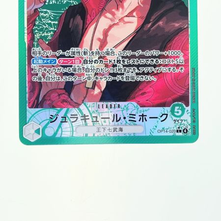   ワンピース ジュラキュール・ミホーク OP14-020 パラレル