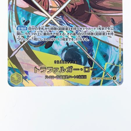   ワンピース トラファルガー・ロー SPOP10-119SEC