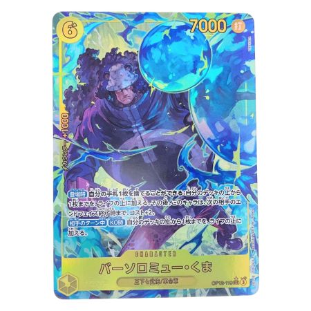   ワンピース バーソロミュー・くま パラレル OP12-119SEC