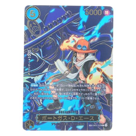   ワンピース ポートガス・D・エース SPEB02-028