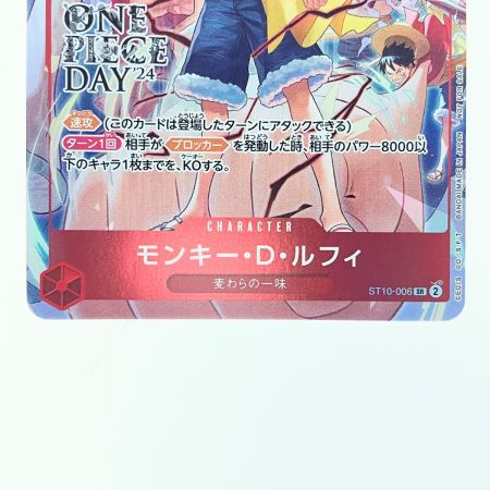   ワンピース モンキー・D・ルフィ (OME PIECE DAY'24)