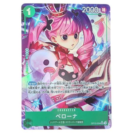   ワンピース ペローナ パラレル OP12-034SR