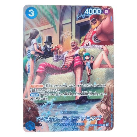   ワンピース ドンキホーテ・ドフラミンゴ SPOP01-073R