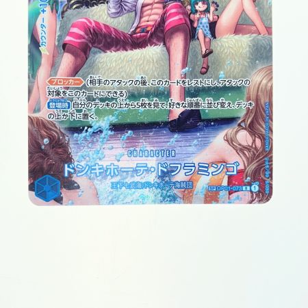   ワンピース ドンキホーテ・ドフラミンゴ SPOP01-073R