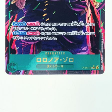   ワンピース ロロノア・ゾロ パラレル OP06-118SEC