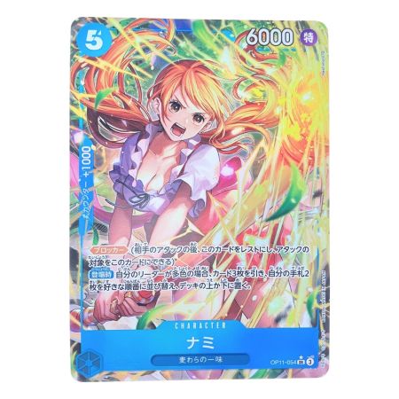   ワンピース ナミ パラレル OP11-054SR
