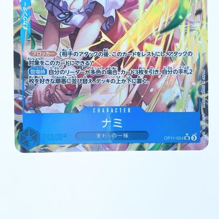   ワンピース ナミ パラレル OP11-054SR