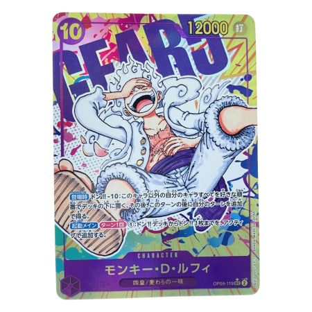   ワンピース モンキー・D・ルフィ パラレル OP05-119SEC