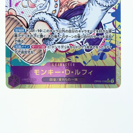   ワンピース モンキー・D・ルフィ パラレル OP05-119SEC