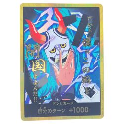 ▽▽  ワンピース 金枠)ドン！！カード(ヤマトの面) Bランク