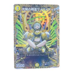 ▽▽  デュエルマスターズ 光開の精霊サイフォゲート 25RP1RSP4/SP5 デュエマ Cランク