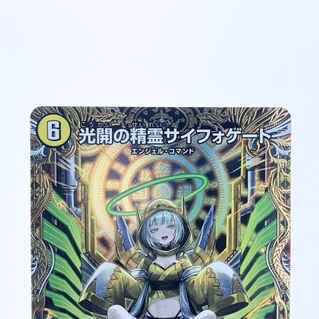   デュエルマスターズ 光開の精霊サイフォゲート 25RP1RSP4/SP5 デュエマ