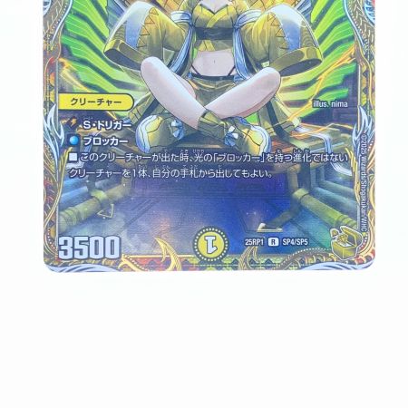   デュエルマスターズ 光開の精霊サイフォゲート 25RP1RSP4/SP5 デュエマ