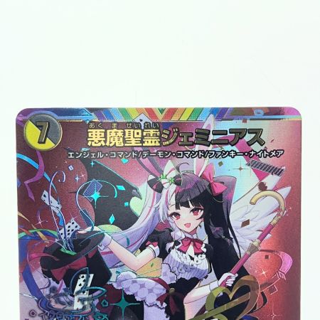   デュエルマスターズ 悪魔聖霊ジェミニアス 24EX4SRH2超/H10 デュエマ