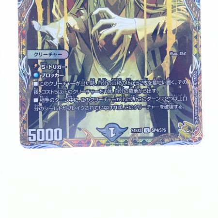   デュエルマスターズ 忍蛇の聖沌 c0br4 24EX3RSP4/SP6 デュエマ