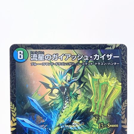   デュエルマスターズ 流星のガイアッシュ・カイザー SRP77/Y21 デュエマ