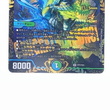   デュエルマスターズ 流星のガイアッシュ・カイザー SRP77/Y21 デュエマ