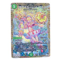 ▽▽  デュエルマスターズ チアスカーレット アカネ 23RP1SR10B/22 デュエマ Bランク