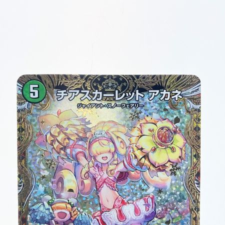   デュエルマスターズ チアスカーレット アカネ 23RP1SR10B/22 デュエマ