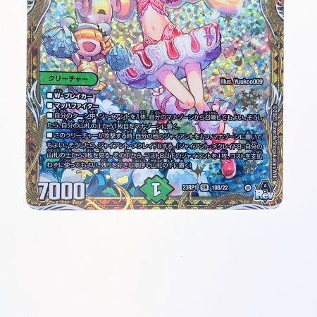   デュエルマスターズ チアスカーレット アカネ 23RP1SR10B/22 デュエマ