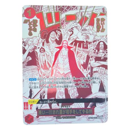   ワンピース 来い…!!!おれ達がおれ達が相手をしてやる!!! パラレル OP09-020R