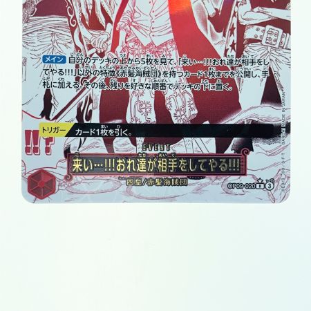   ワンピース 来い…!!!おれ達がおれ達が相手をしてやる!!! パラレル OP09-020R